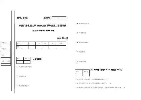 2023年中小企业管理试题AB试卷及答案