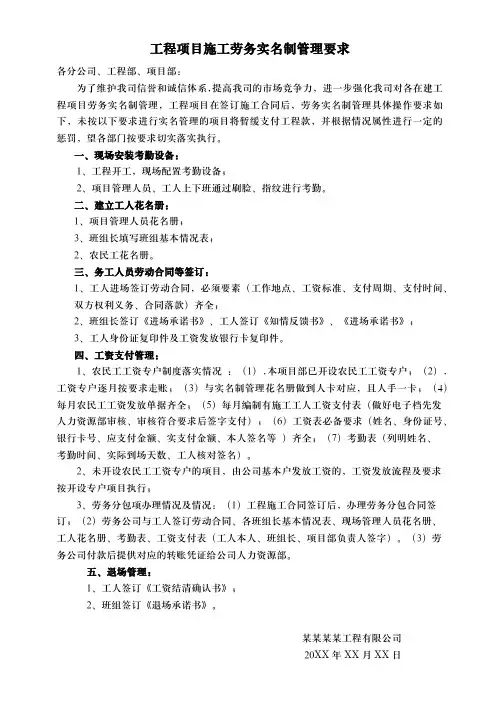 工程项目施工劳务实名制管理要求范文