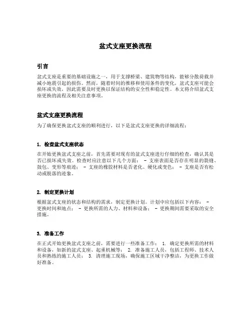 盆式支座更换流程