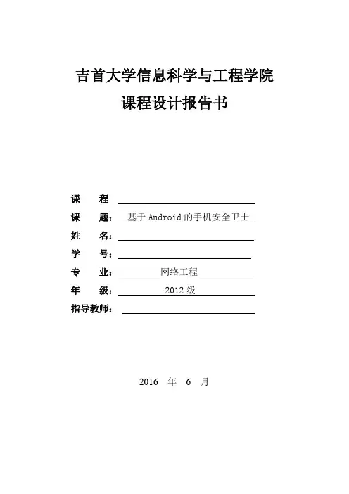 Android课程设计(1)