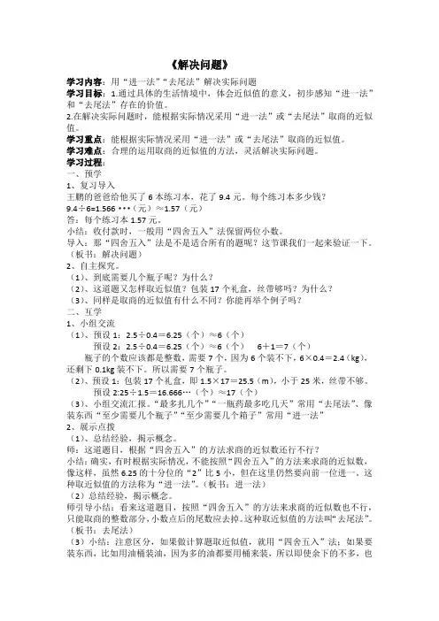 用“进一法”“去尾法”解决问题教学设计