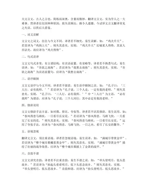 文言文翻译常见失误