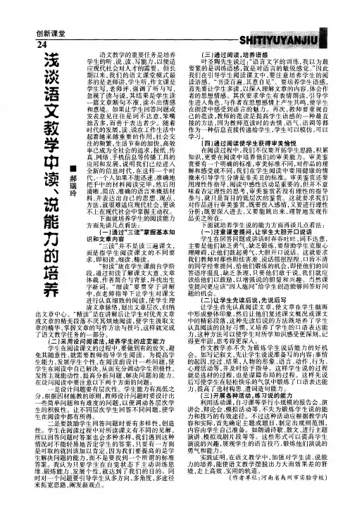 浅谈语文教学中读、说能力的培养