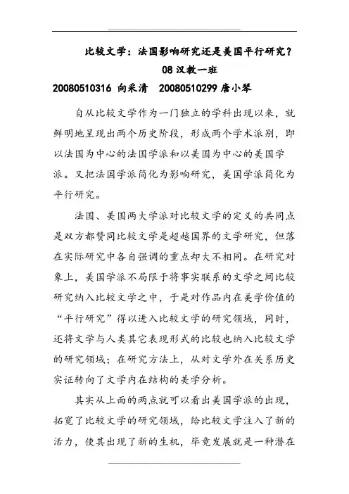 比较文学：影响研究还是平行研究