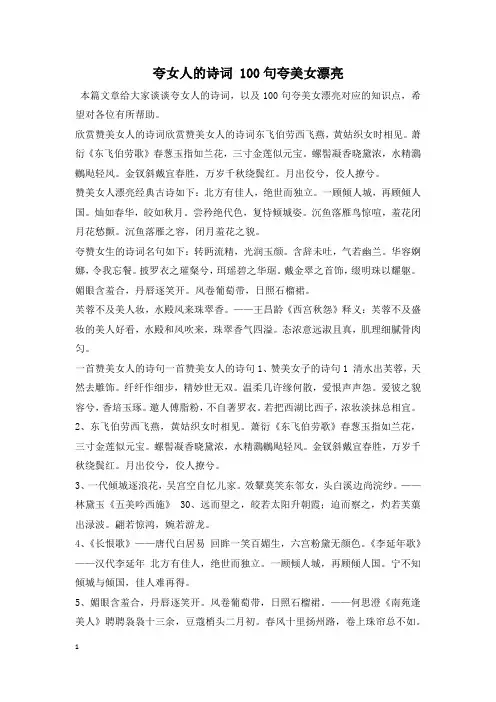夸女人的诗词 100句夸美女漂亮