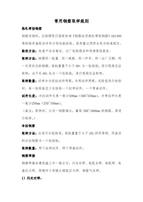 常用钢筋取样规则