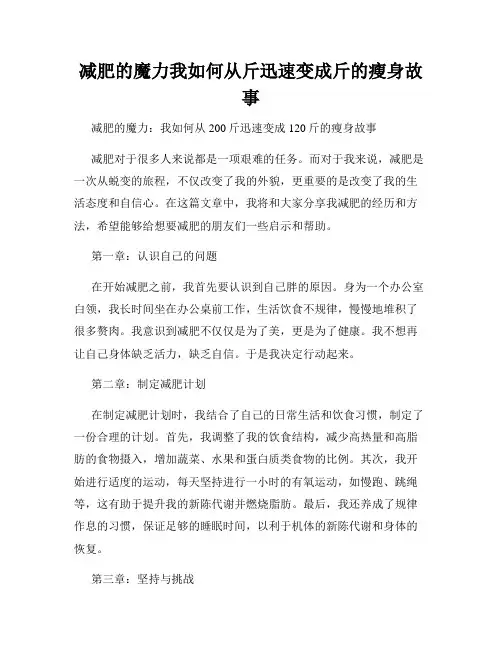 减肥的魔力我如何从斤迅速变成斤的瘦身故事