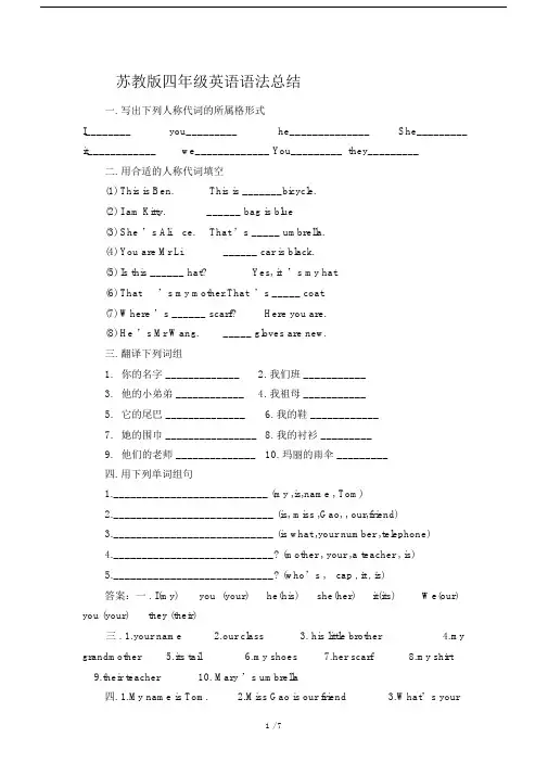 最新苏教版四年级英语语法总结.docx