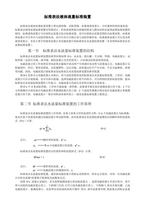 标准表法液体流量标准装置