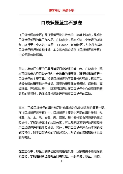 口袋妖怪蓝宝石抓宠