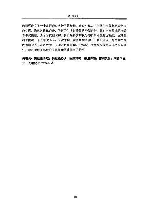 关于短生命周期产品的供应链协调