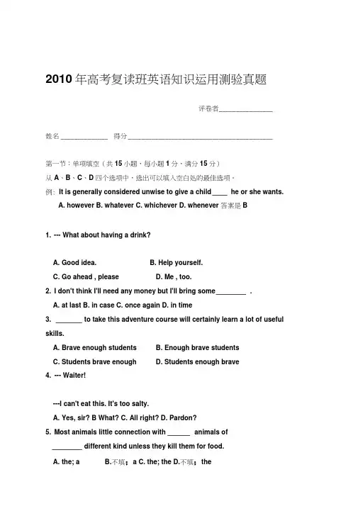 2010年高考复读班英语知识运用测验真题
