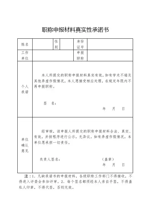 职称申报材料真实性承诺书