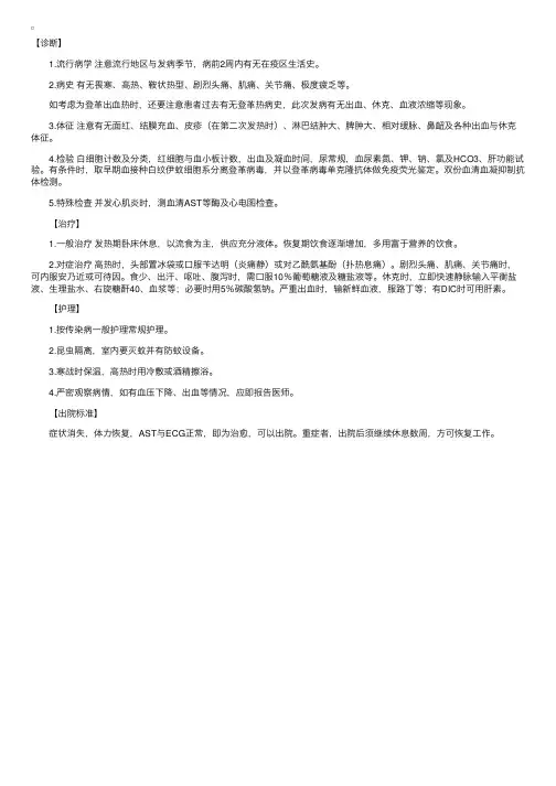 登革热及登革出血热的标准护理