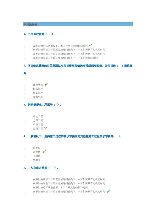 西南大学网络教育2020年春0755]《工程项目管理》作业标准答案