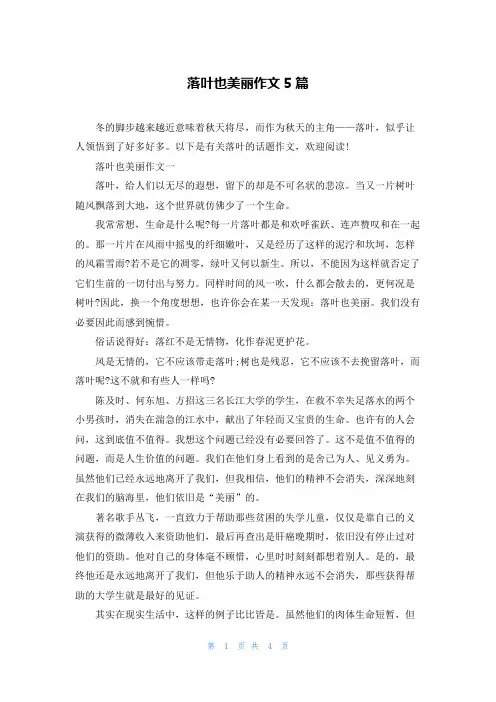 落叶也美丽作文5篇