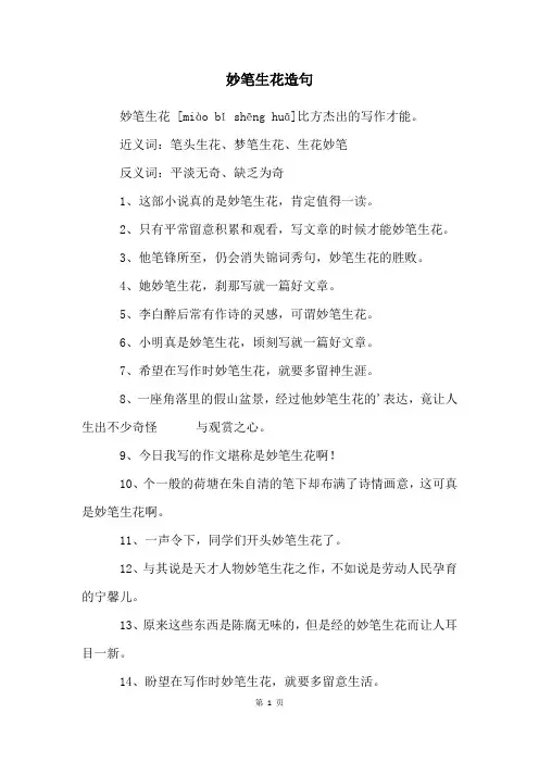 妙笔生花造句