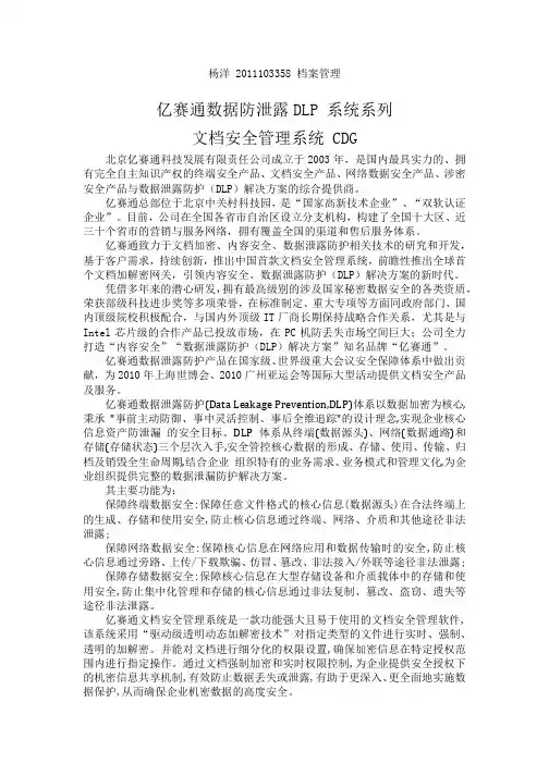 亿赛通文档安全管理系统