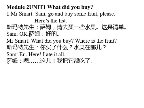 外研版五上m2课文中文