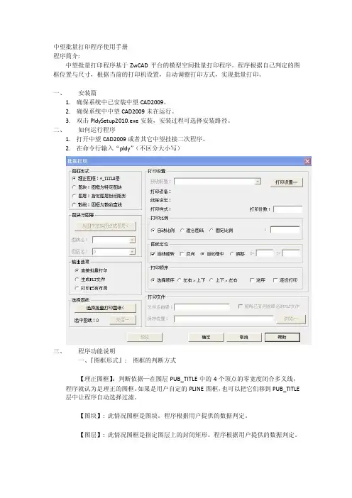 中望cad批量打印程序说明