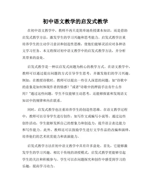 初中语文教学的启发式教学