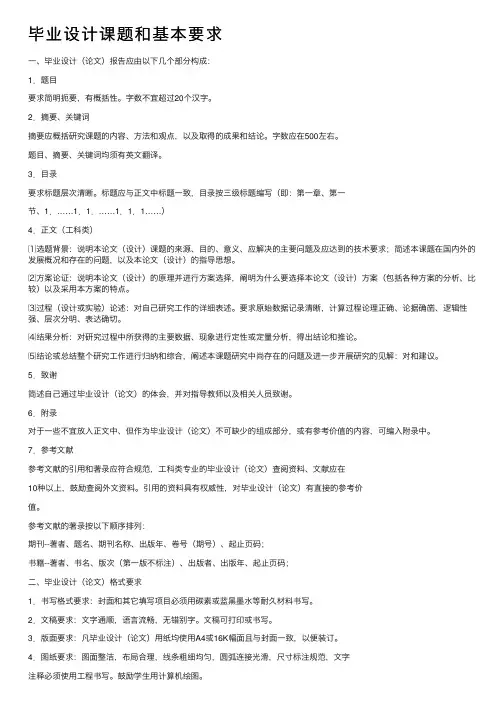 毕业设计课题和基本要求