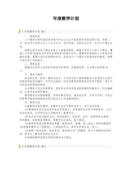 年度教学计划