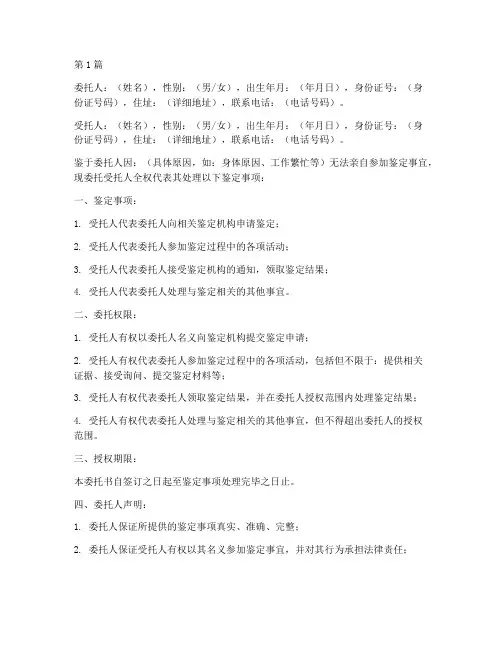 鉴定机构委托书(3篇)