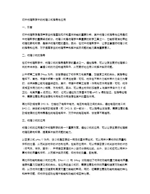 初中物理教学中的物理公式推导与应用