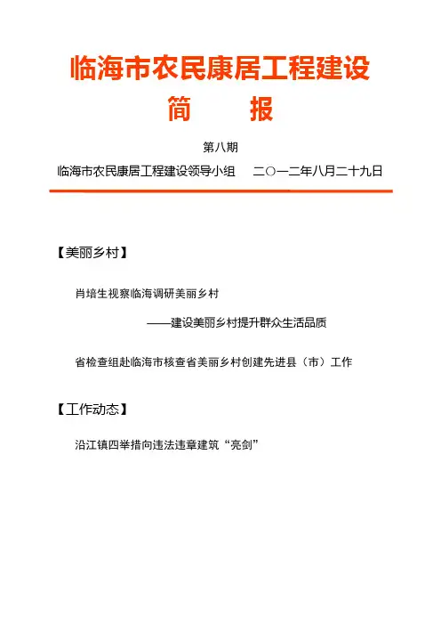 临海市农民康居工程建设_29143