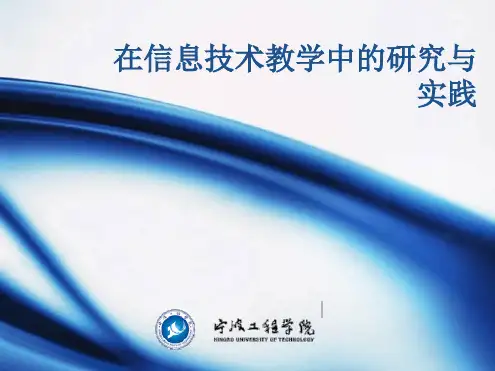 课程教学创新报告最新优质ppt课件