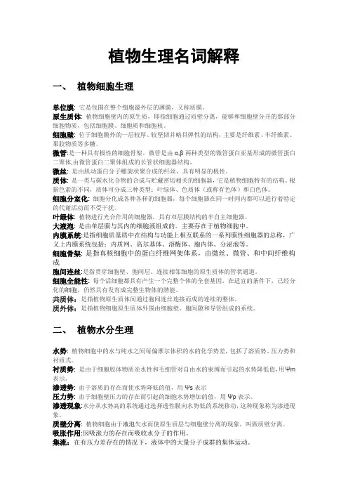 植物生理名词解释