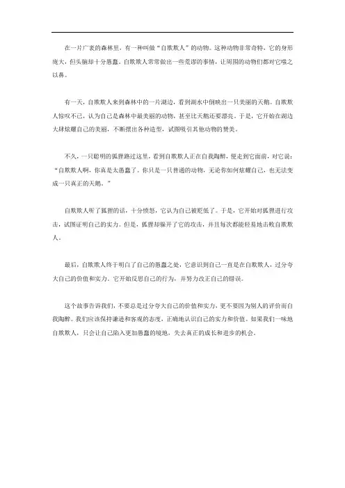自欺欺人的寓言故事