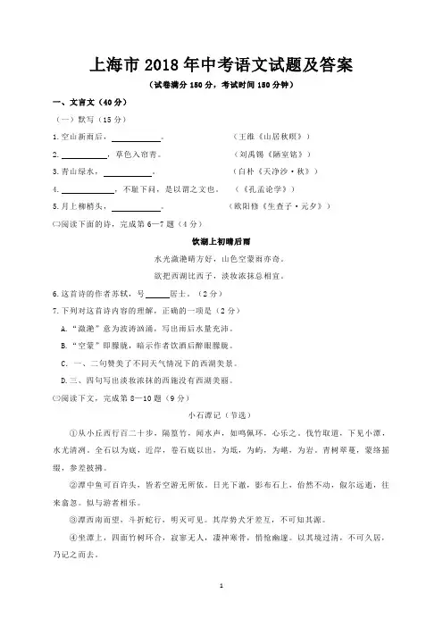 上海市2018年中考语文试题及答案