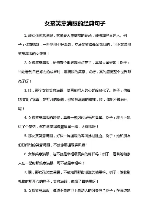 女孩笑意满眼的经典句子
