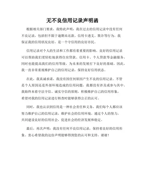 无不良信用记录声明函