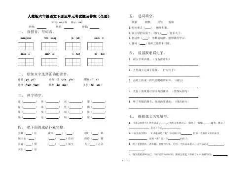人教版六年级语文下册三单元考试题及答案(全面)