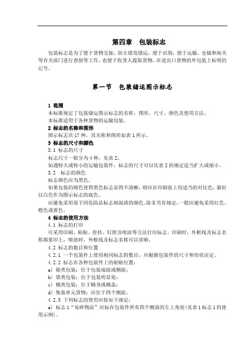 包装标志的相关知识