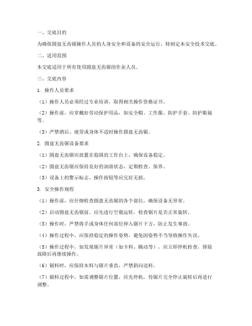 圆盘无齿锯安全技术交底模板