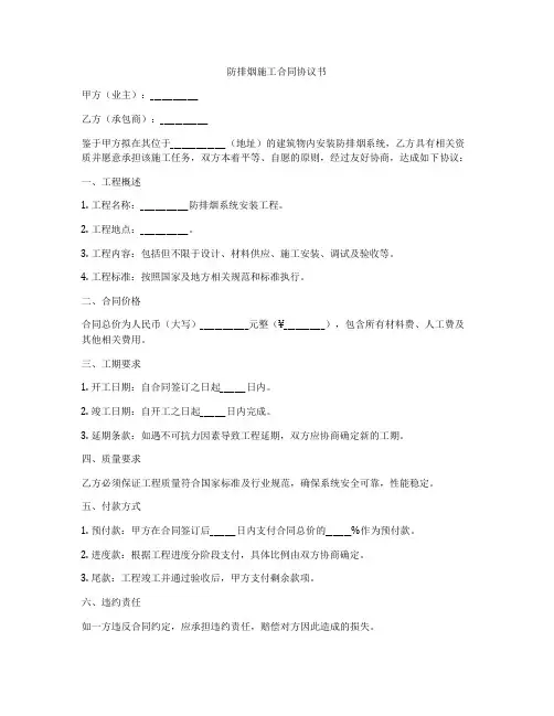 防排烟施工合同协议书
