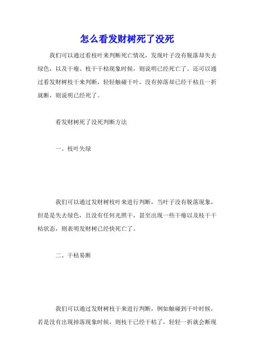 怎么看发财树死了没死