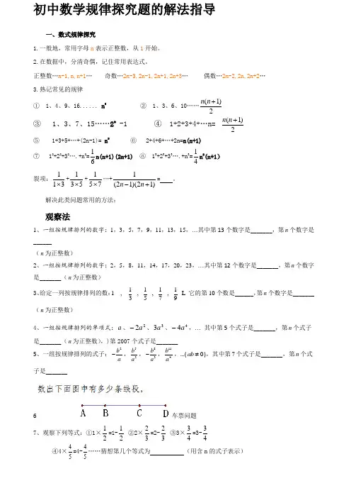 规律探究题的解题方法