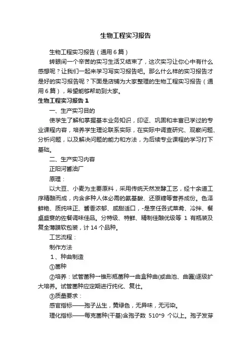 生物工程实习报告