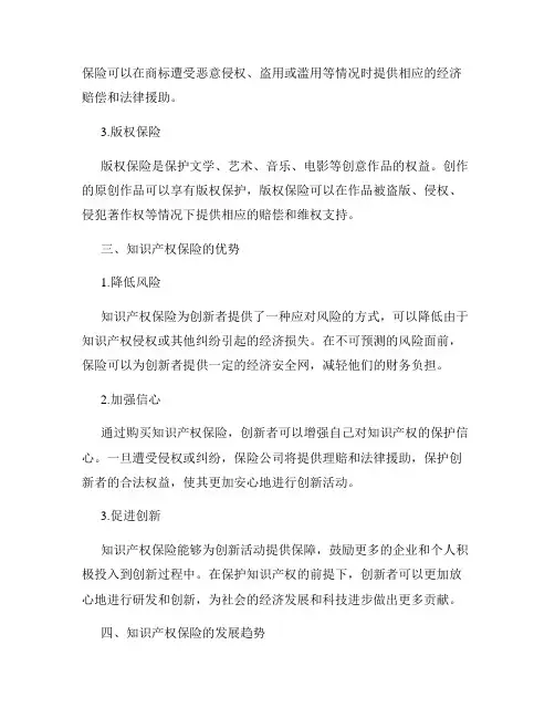 知识产权保险