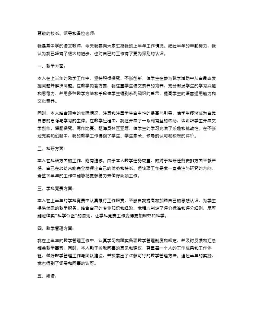 《中学教师上半年工作述职报告》