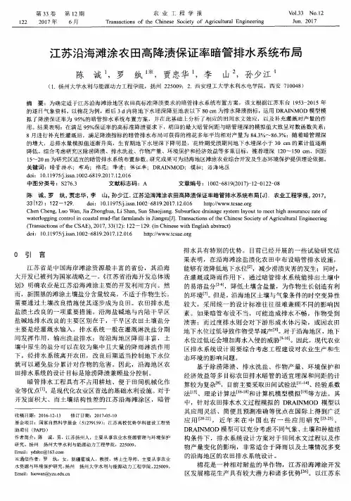 江苏沿海滩涂农田高降渍保证率暗管排水系统布局