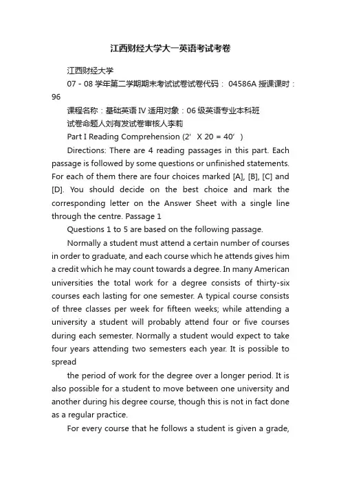 江西财经大学大一英语考试考卷