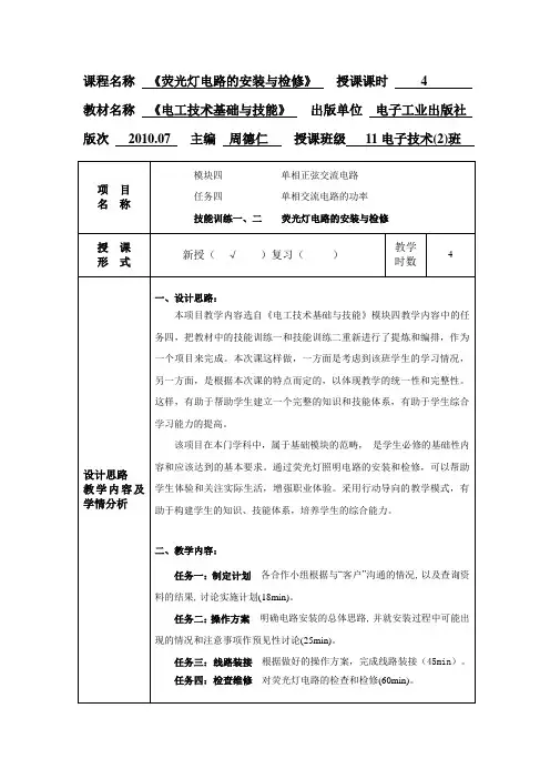 《荧光灯电路的安装及检修》教学设计