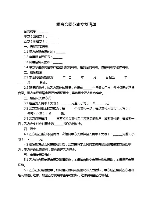 租房合同范本交割清单