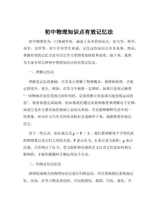 初中物理知识点有效记忆法